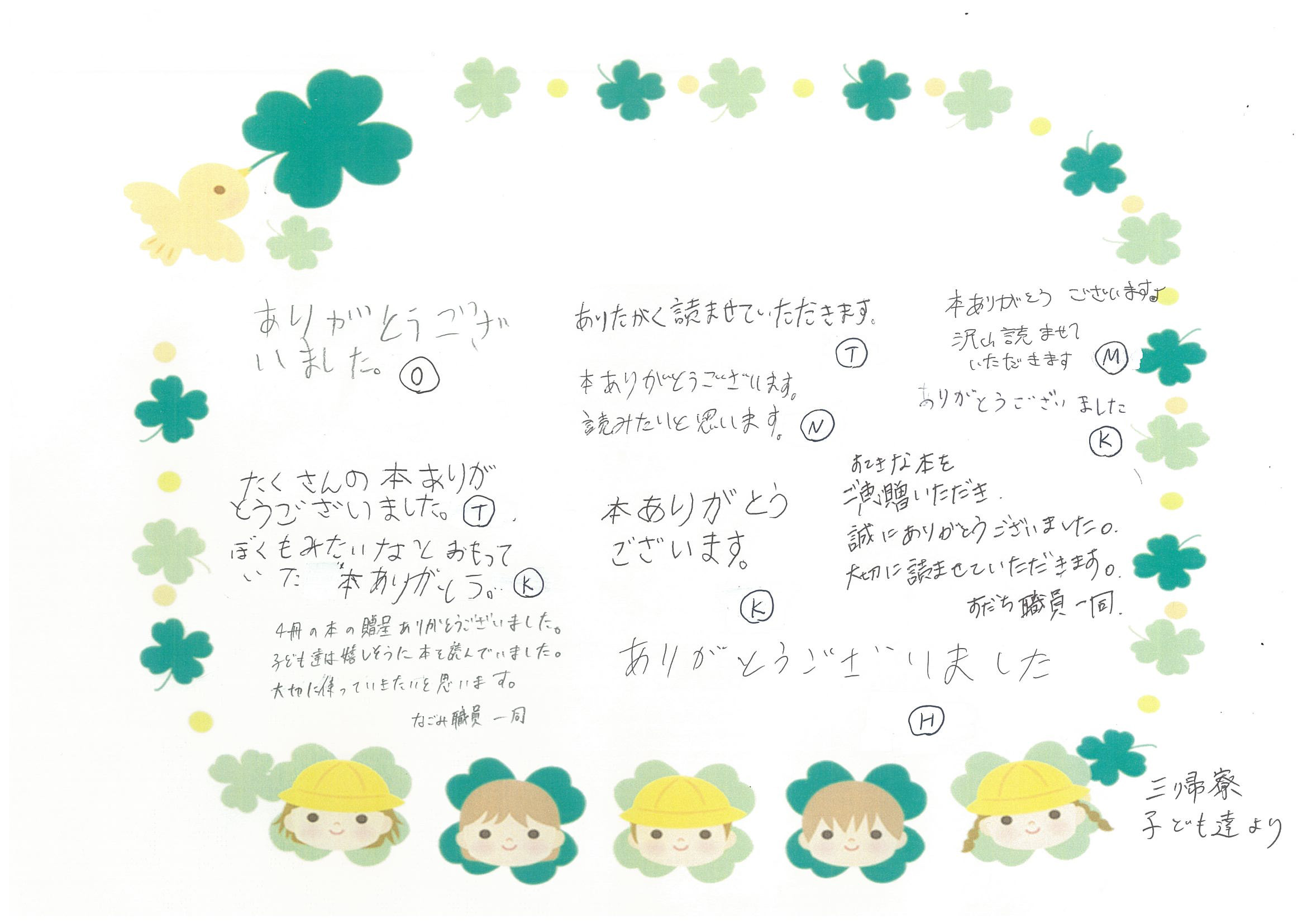 施設の子ども達からの「喜びの声」のお手紙