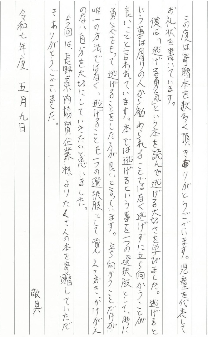 「夢住の家」からのお手紙