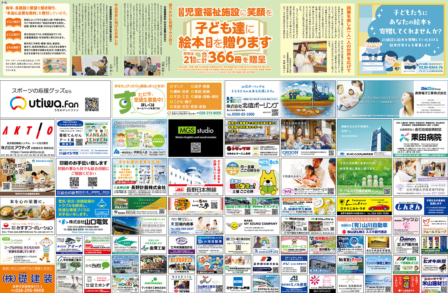 東北信版