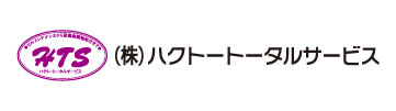 ハクトートータルサービス
